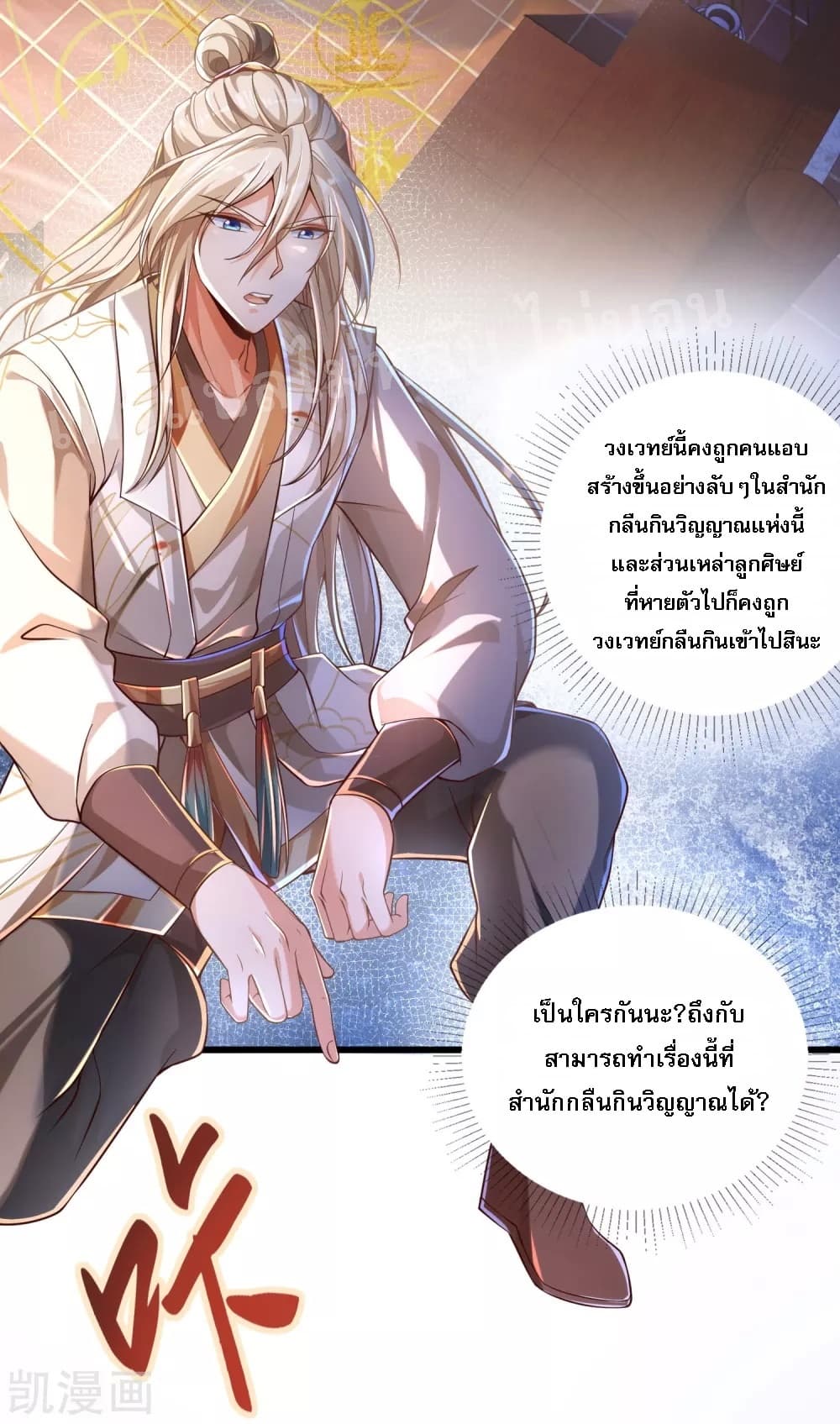 อ่านการ์ตูน Returning the Heavenly King 29 ภาพที่ 20