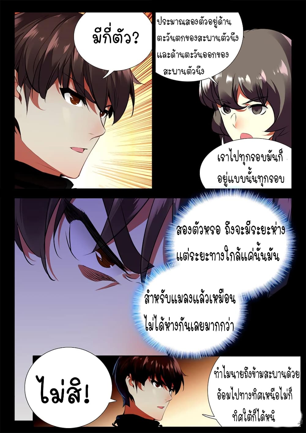 อ่านการ์ตูน The Dark Ages Bloodtimes 17 ภาพที่ 13