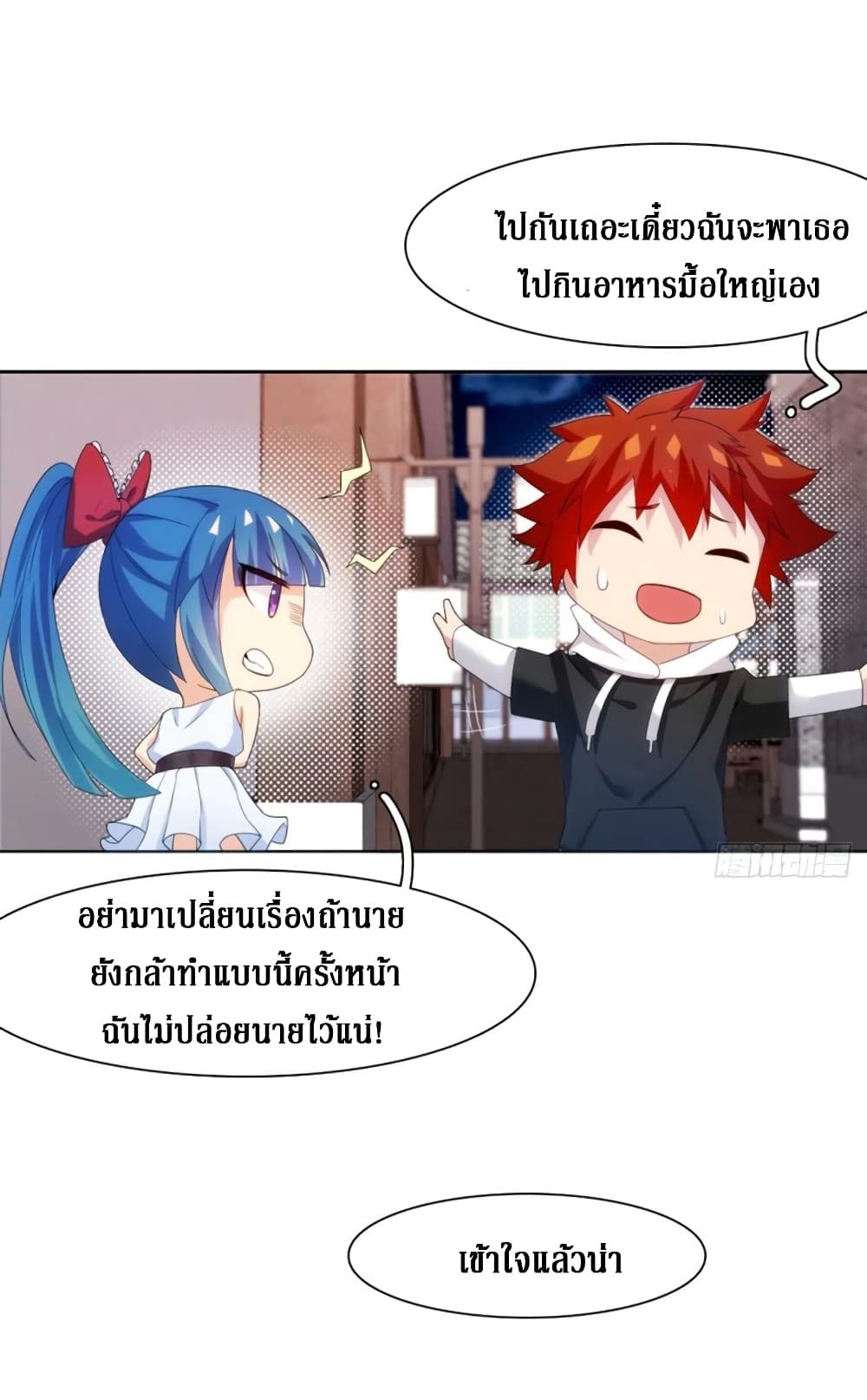 อ่านการ์ตูน Wu Ni Shan He 12 ภาพที่ 21