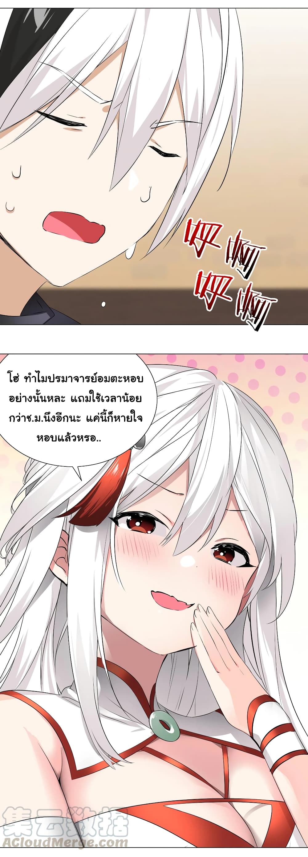 อ่านการ์ตูน My Harem is the Best 30 ภาพที่ 17