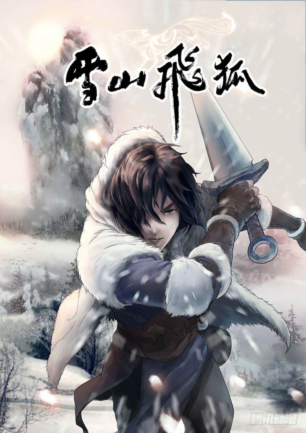 อ่านการ์ตูน Fox Volant of the Snowy Mountain 3 ภาพที่ 1