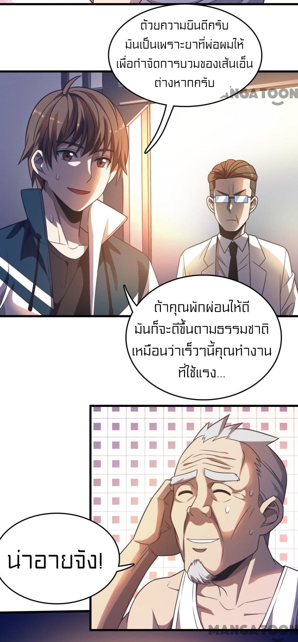 อ่านการ์ตูน Rebirth of Legendary Doctor 12 ภาพที่ 25