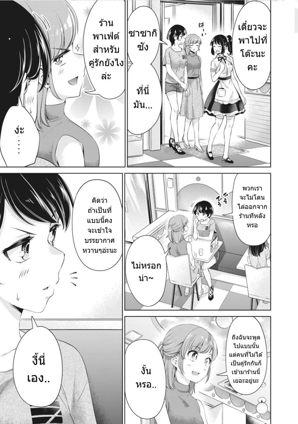 อ่านการ์ตูน Toshishita no Senpai 8 ภาพที่ 8