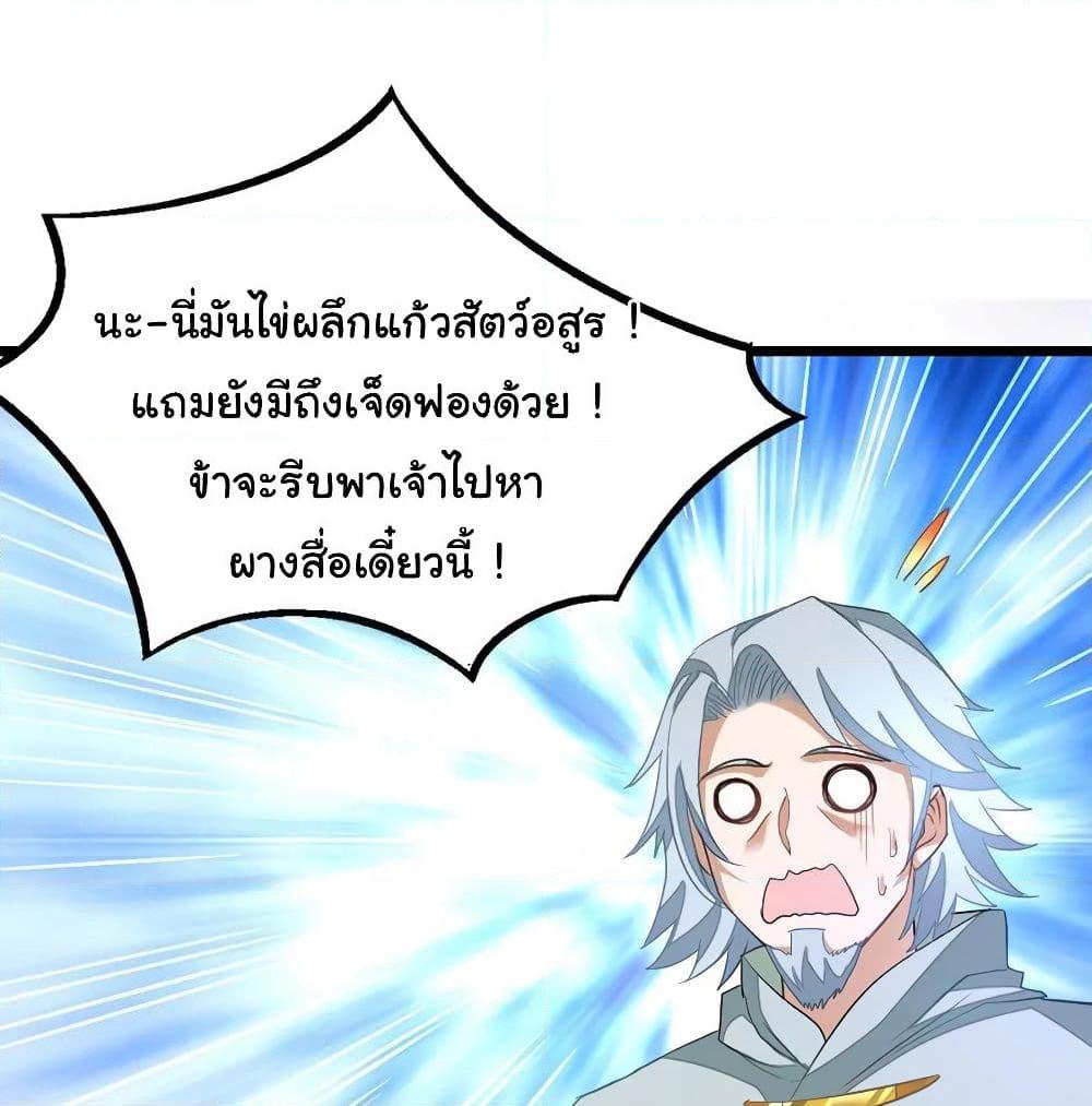 อ่านการ์ตูน Nine Sun God King 136 ภาพที่ 46