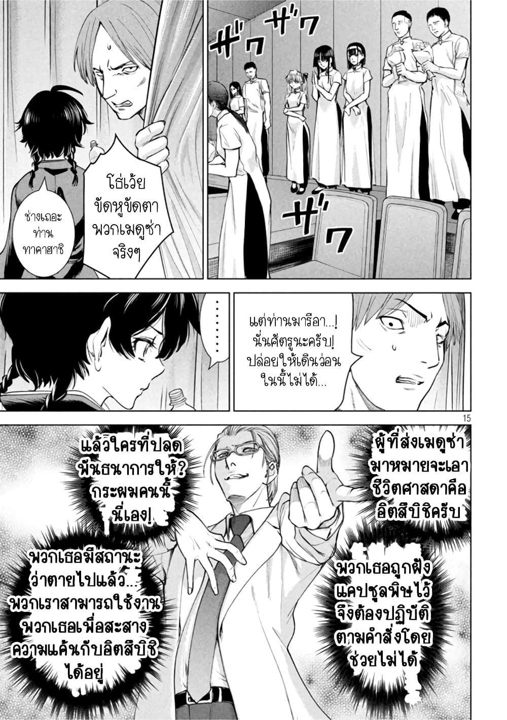 อ่านการ์ตูน Satanophany 197 ภาพที่ 14