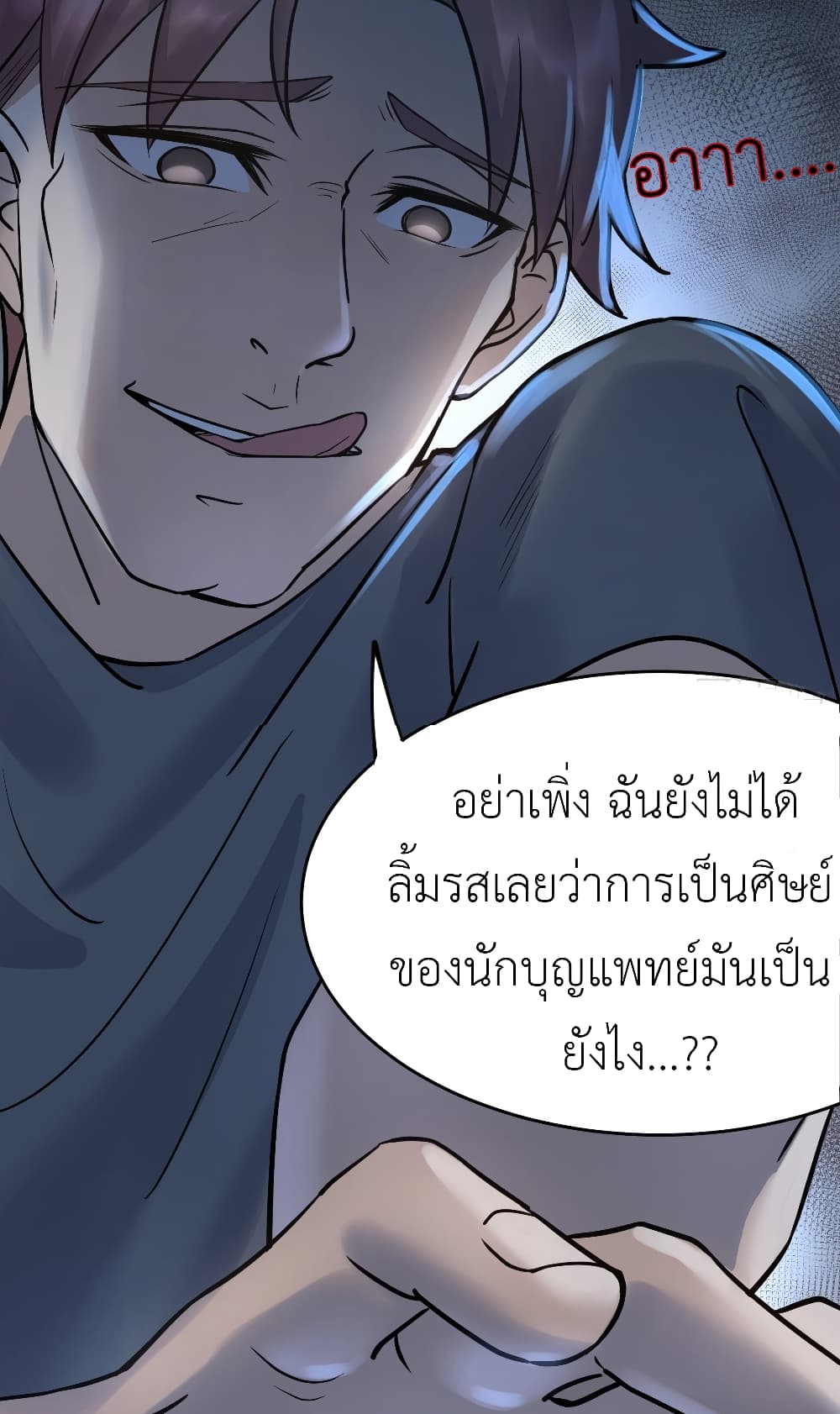 อ่านการ์ตูน Call me Nemesis 2 ภาพที่ 30