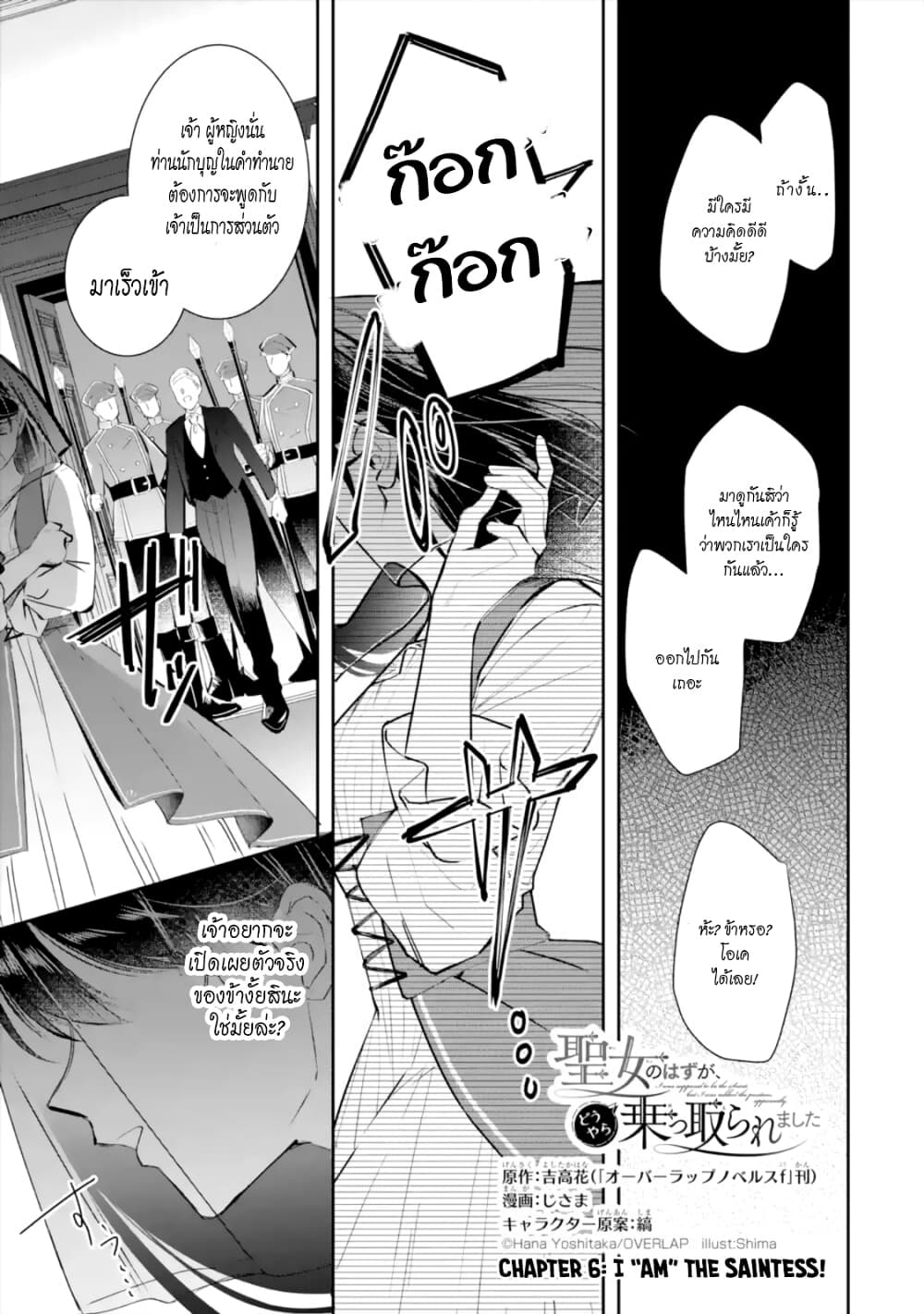 อ่านการ์ตูน I Was Summoned to Be the Saint, but I Was Robbed of the Position, Apparently 6.1 ภาพที่ 2