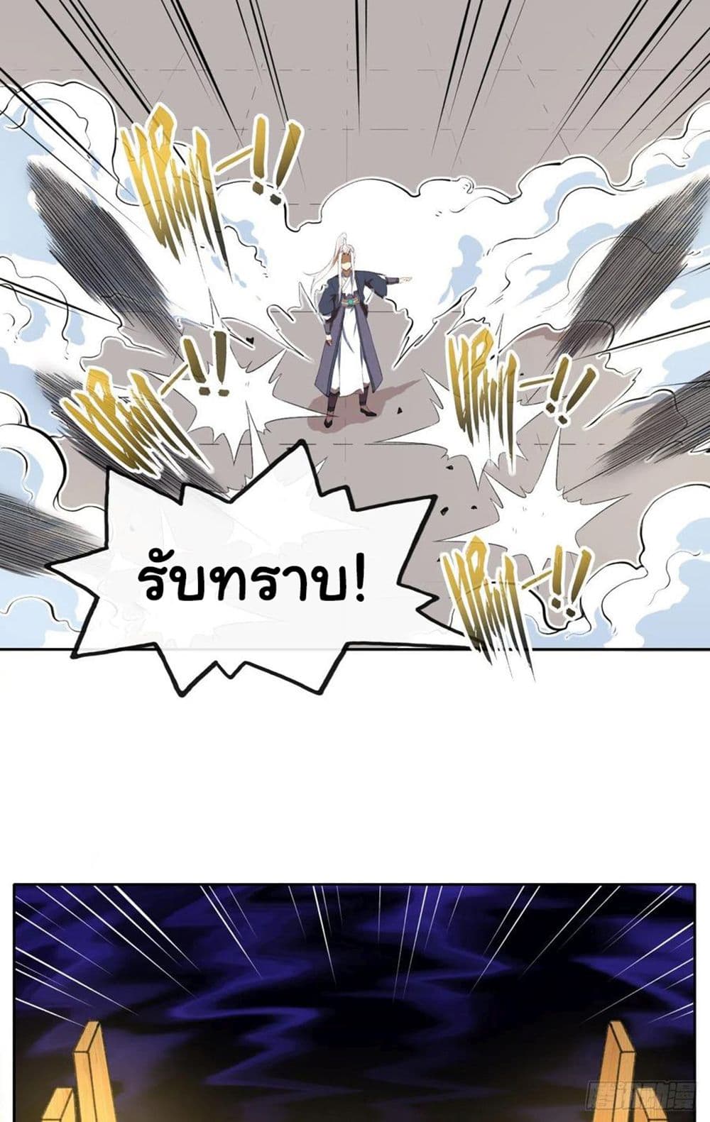 อ่านการ์ตูน The Cultivators Immortal Is My Sister 128 ภาพที่ 20