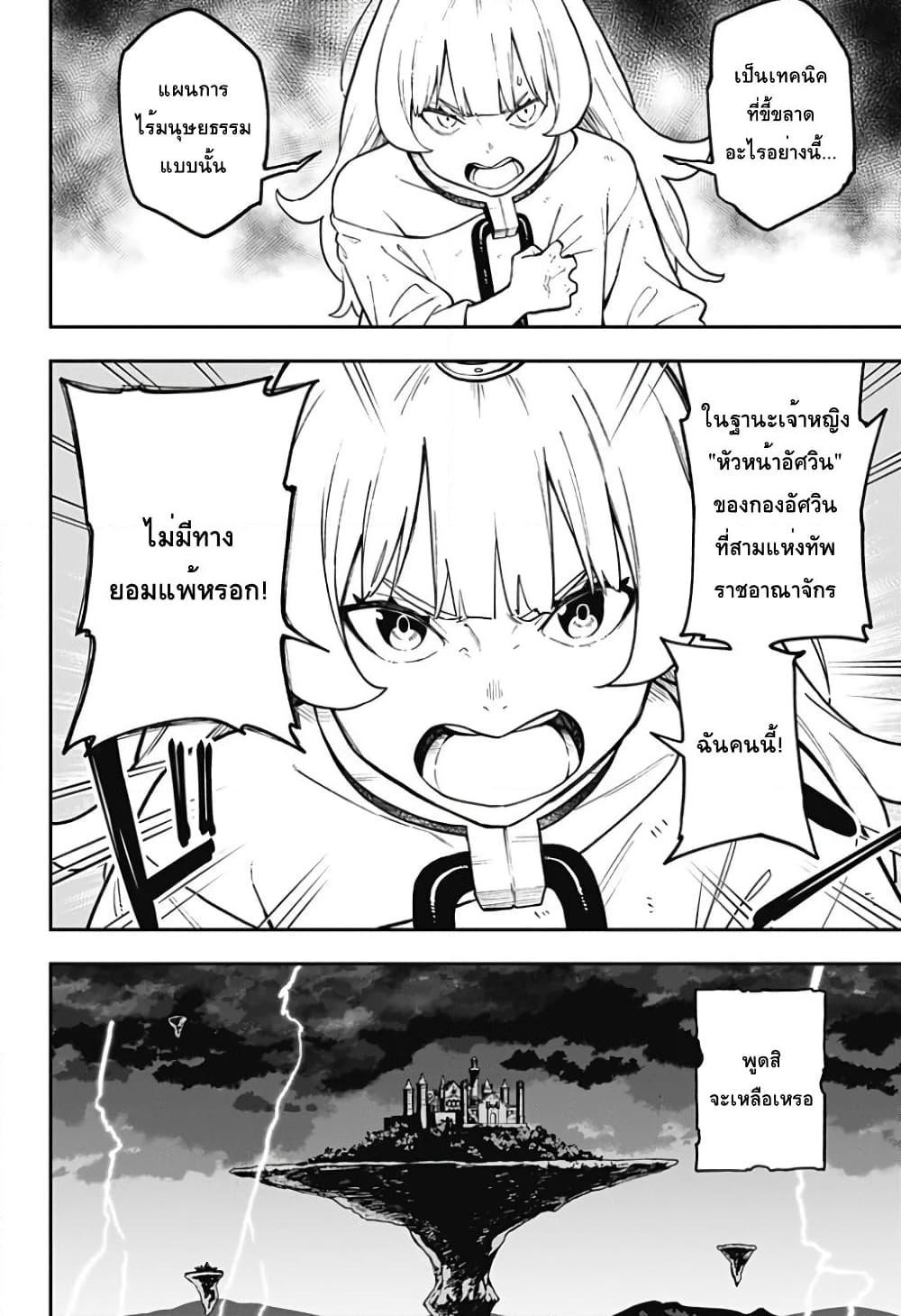 อ่านการ์ตูน Hime-sama “Goumon” no Jikandesu 87 ภาพที่ 10