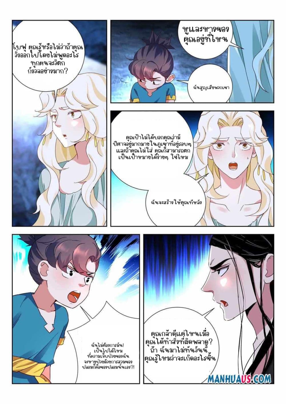 อ่านการ์ตูน The Awakening of The Gods 4 ภาพที่ 2