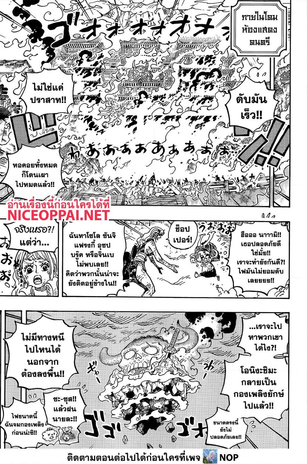 อ่านการ์ตูน One Piece 1046 ภาพที่ 6