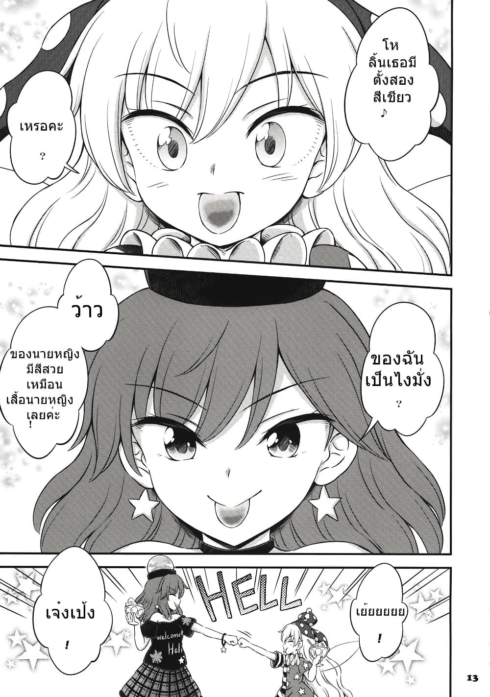 อ่านการ์ตูน Touhou – A Book of Just Watching Clownpiece Get to Eat Treats 1 ภาพที่ 10