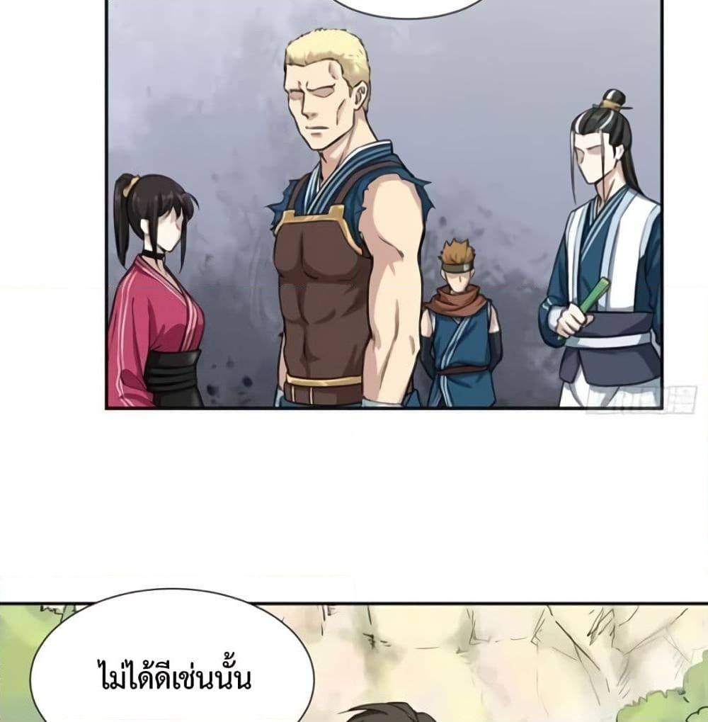 อ่านการ์ตูน Supreme Taoistc 18 ภาพที่ 21