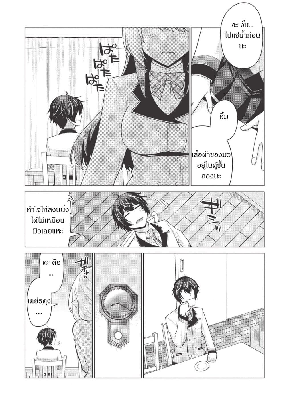 อ่านการ์ตูน Tales of Taking Throne Who the Weakest and Incompetent Student 7 ภาพที่ 9