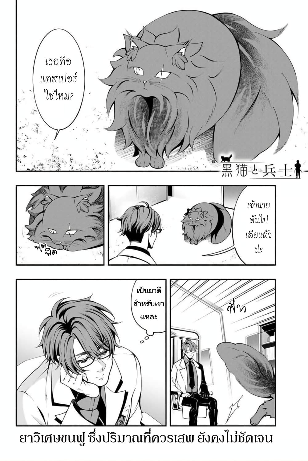 อ่านการ์ตูน Kuro Neko to Heishi 7 ภาพที่ 9