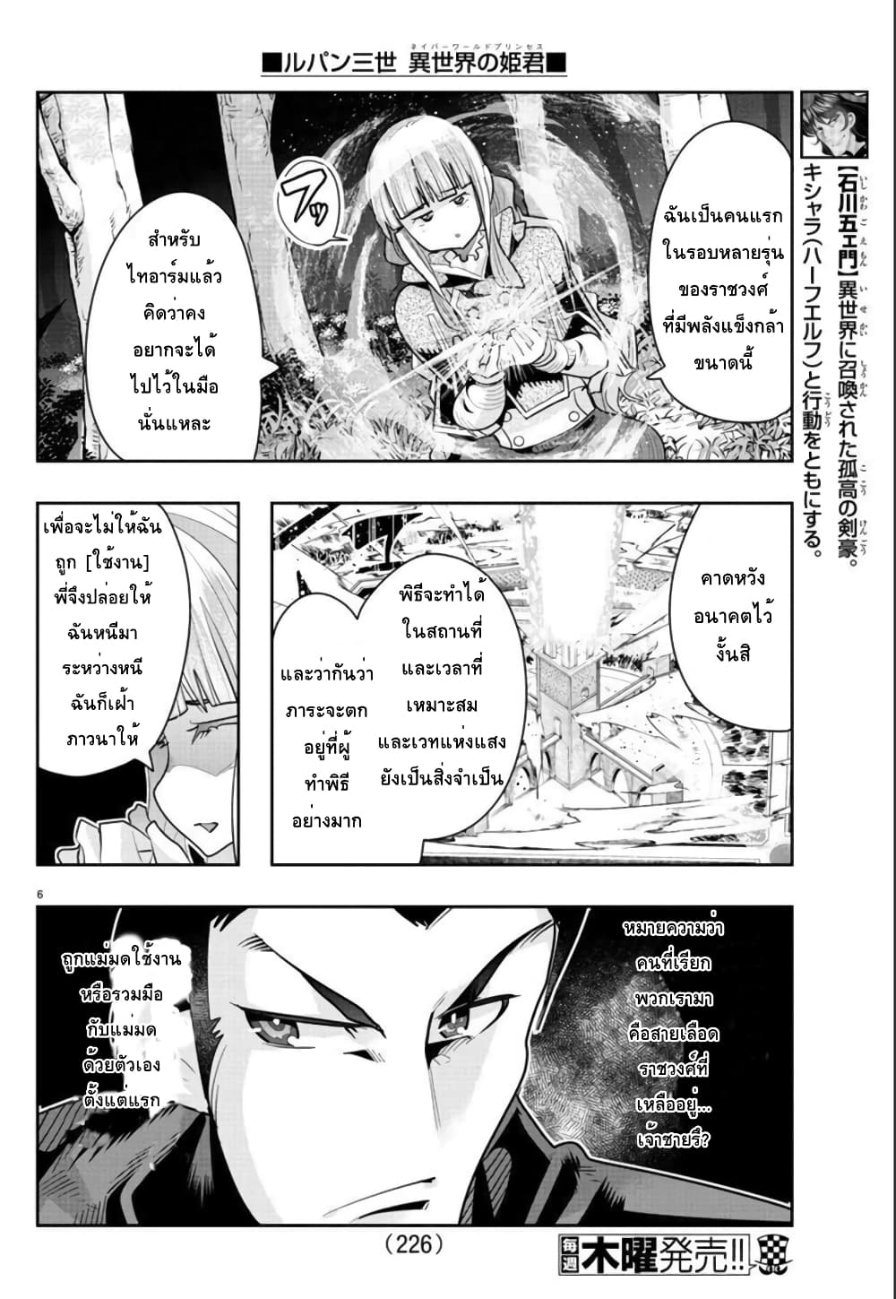 อ่านการ์ตูน Lupin Sansei Isekai no Himegimi 25 ภาพที่ 6