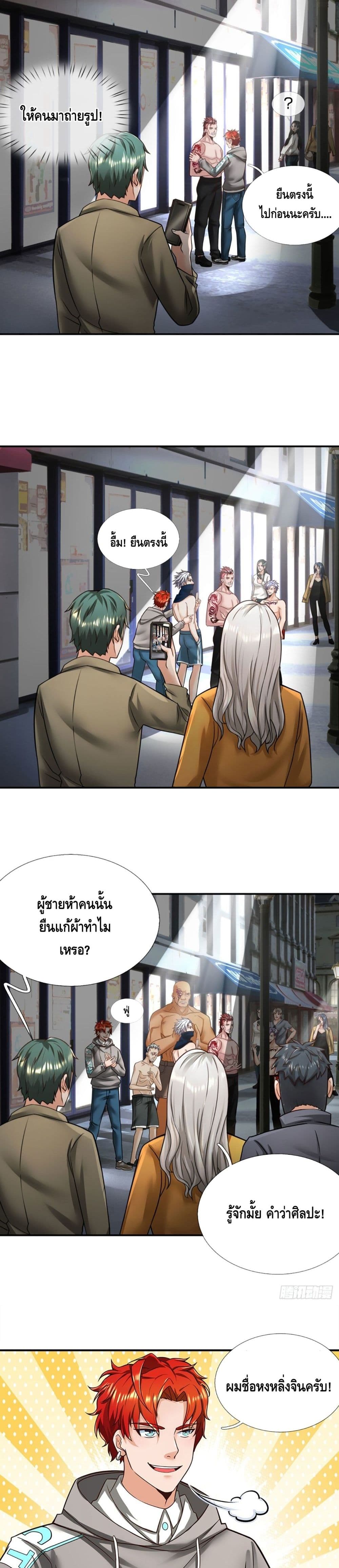 อ่านการ์ตูน Passive Invincibility 19 ภาพที่ 10