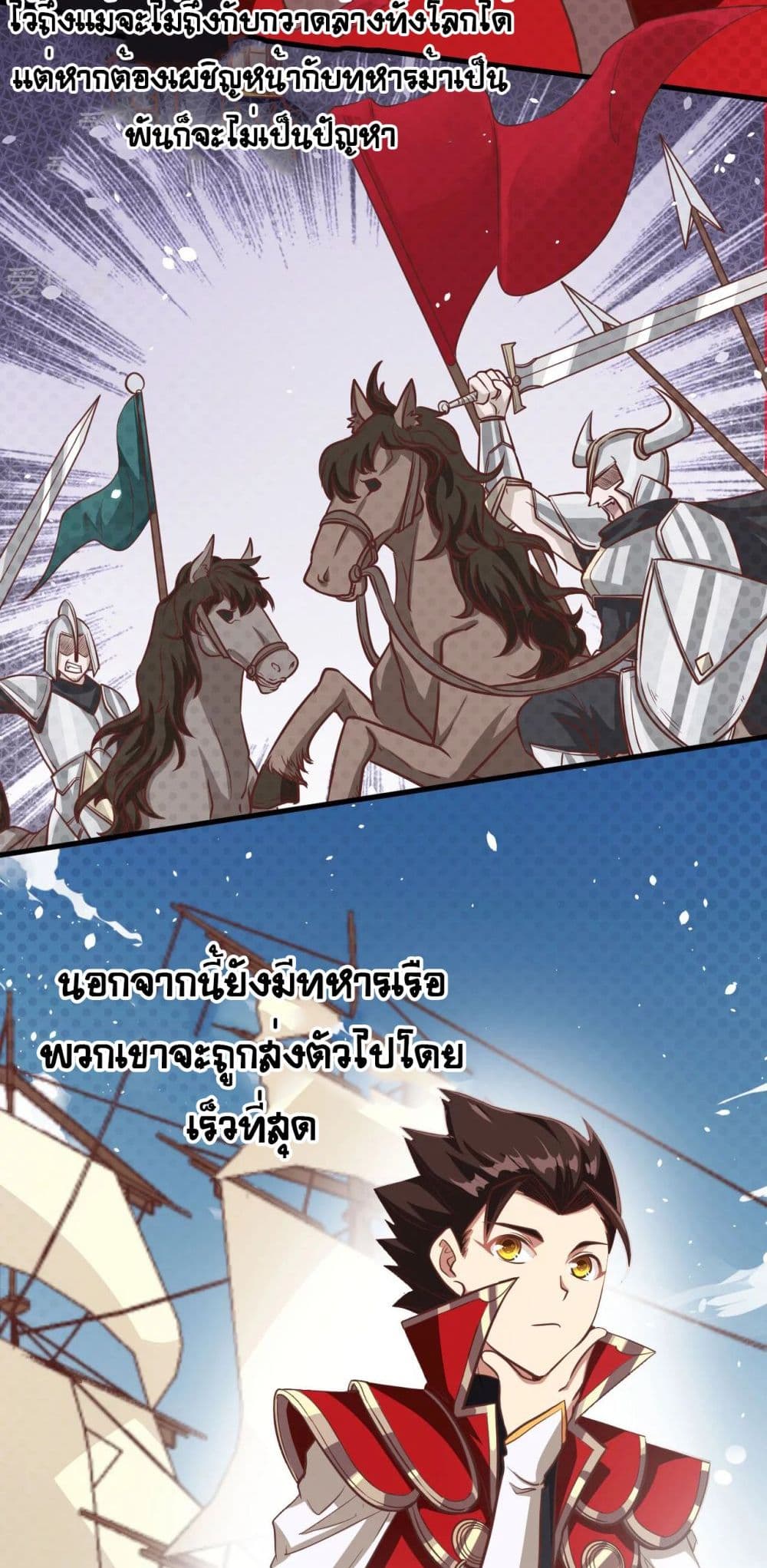 อ่านการ์ตูน Starting From Today I’ll Work As A City Lord 123 ภาพที่ 11