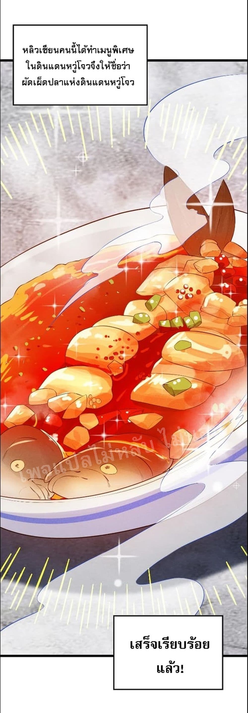 อ่านการ์ตูน Super Chef is Master Of the Harem 12 ภาพที่ 33