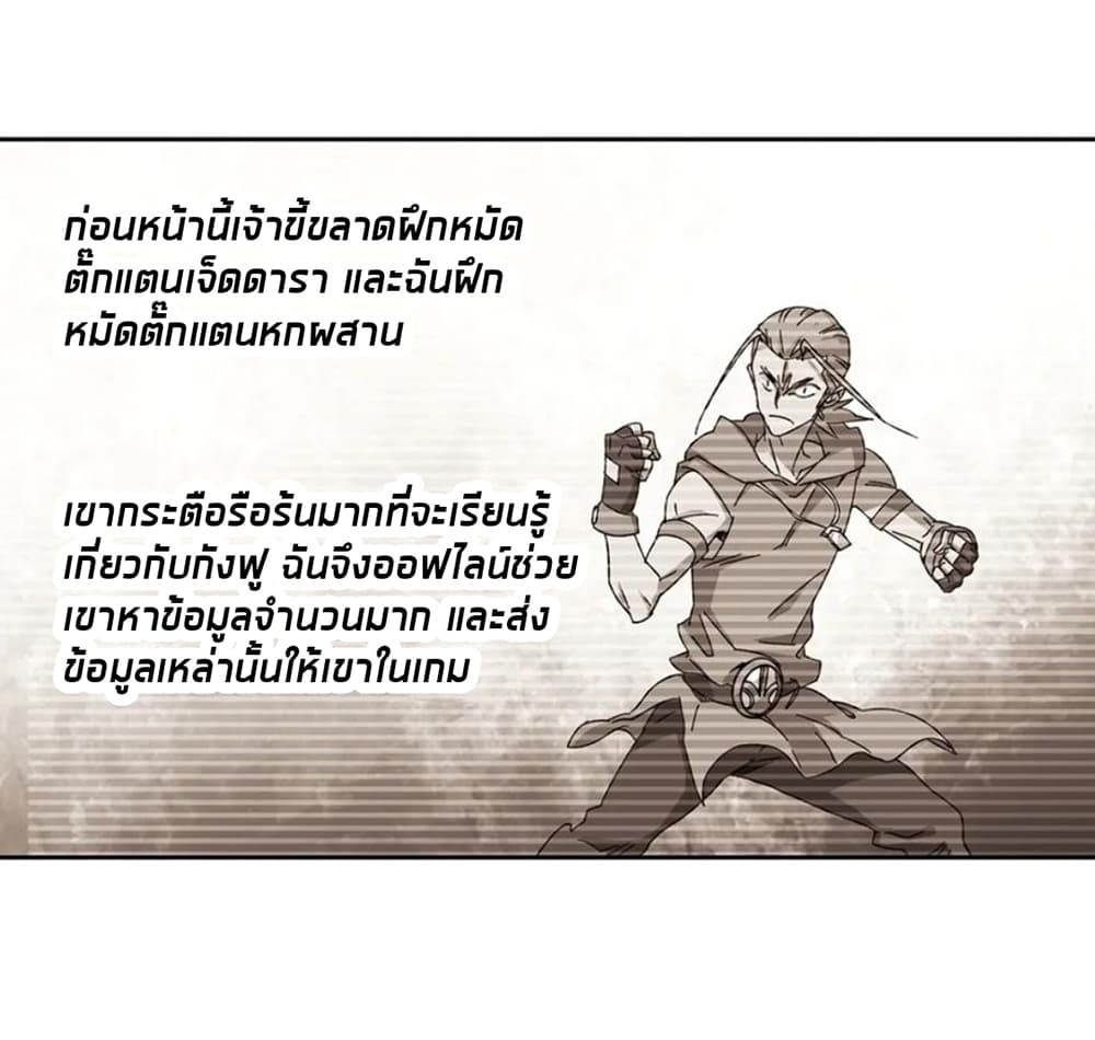 อ่านการ์ตูน Virtual World: Close Combat Mage 91 ภาพที่ 20