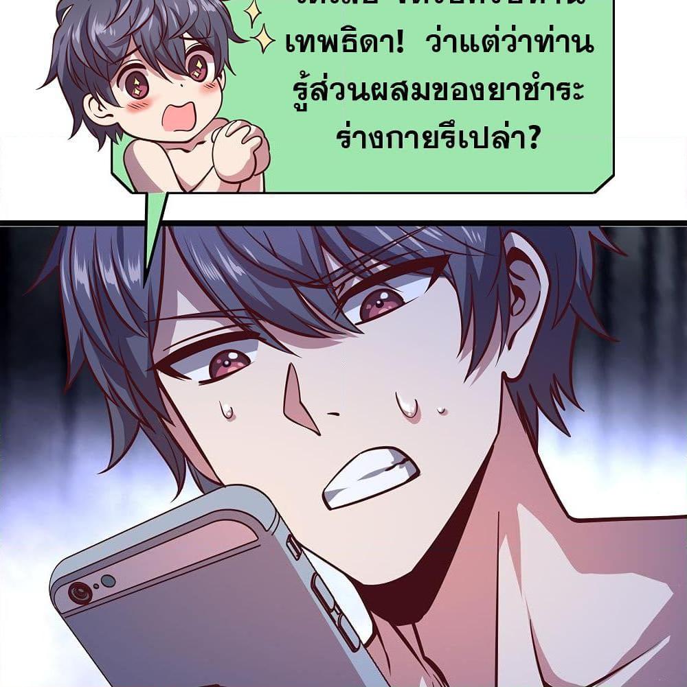 อ่านการ์ตูน God Cell Phone 4 ภาพที่ 36