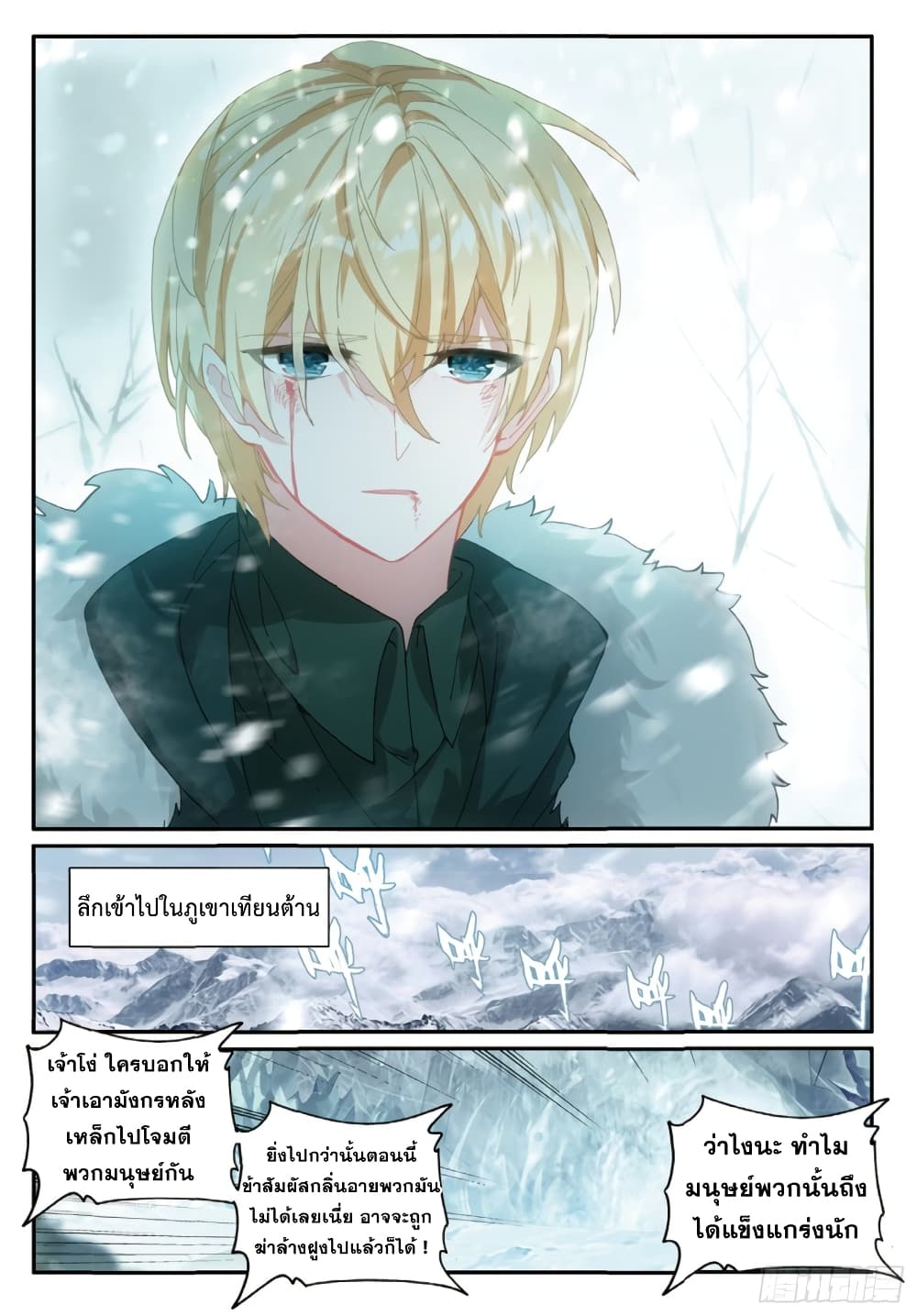 อ่านการ์ตูน The Magic Chef of Ice and Fire 83 ภาพที่ 24