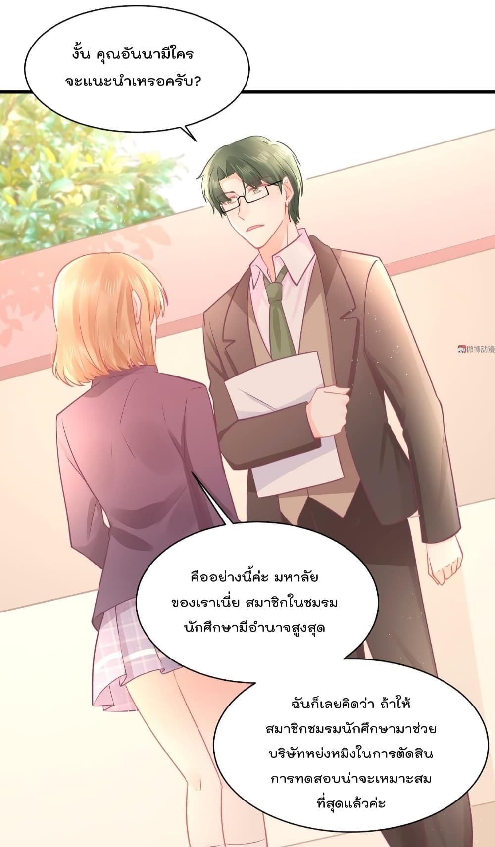 อ่านการ์ตูน They All Want To Marry Me! Help! 34 ภาพที่ 8