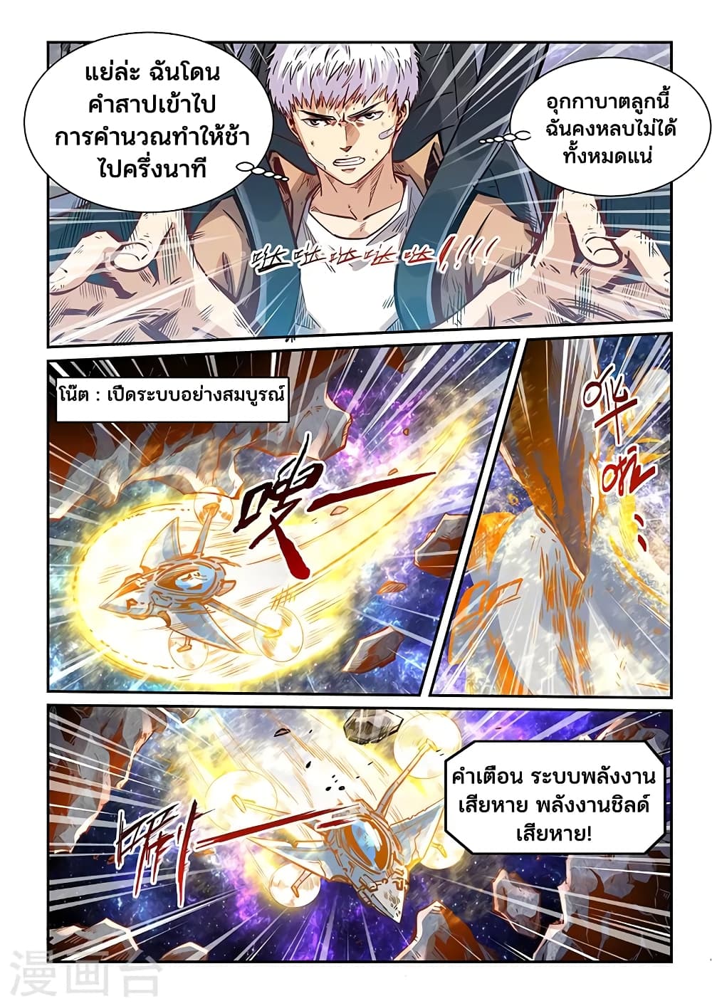 อ่านการ์ตูน Forty Milleniums Of Cultivation 343 ภาพที่ 11