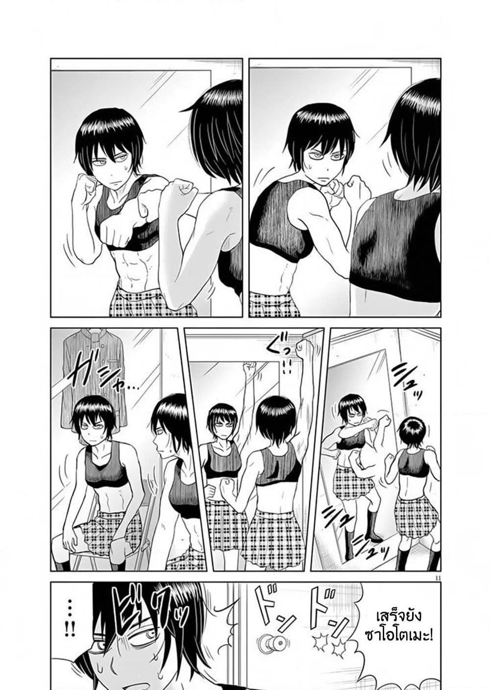 อ่านการ์ตูน Saotome girl, Hitakakusu 78 ภาพที่ 11