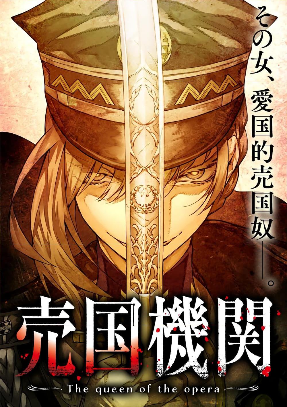 อ่านการ์ตูน Baikoku Kikan 1 ภาพที่ 1