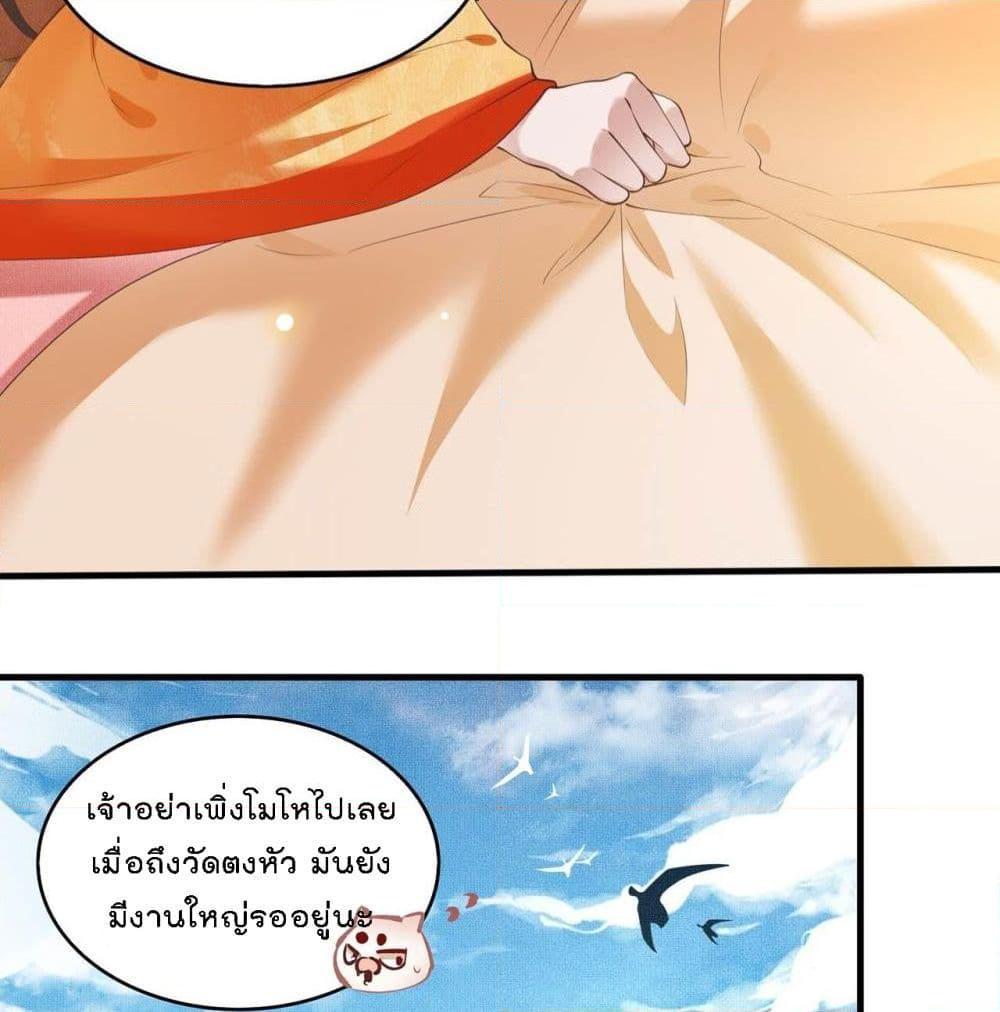 อ่านการ์ตูน This Princess Lu Ziye 25 ภาพที่ 38