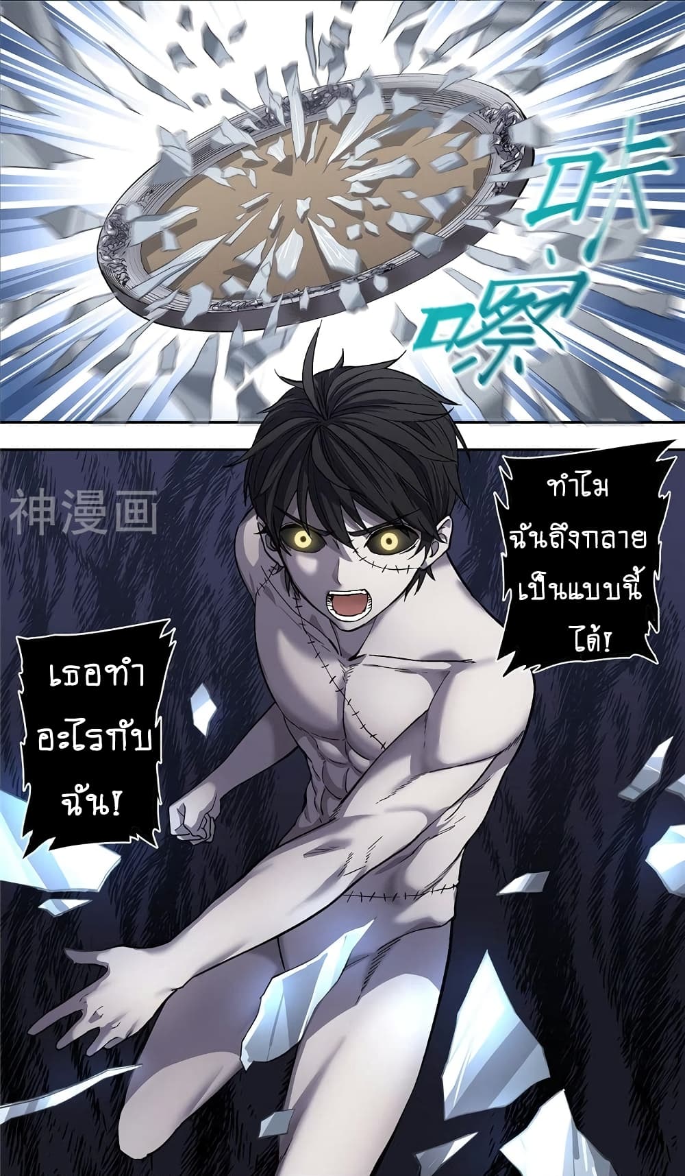 อ่านการ์ตูน Human Invent Frankenstein 2 ภาพที่ 16