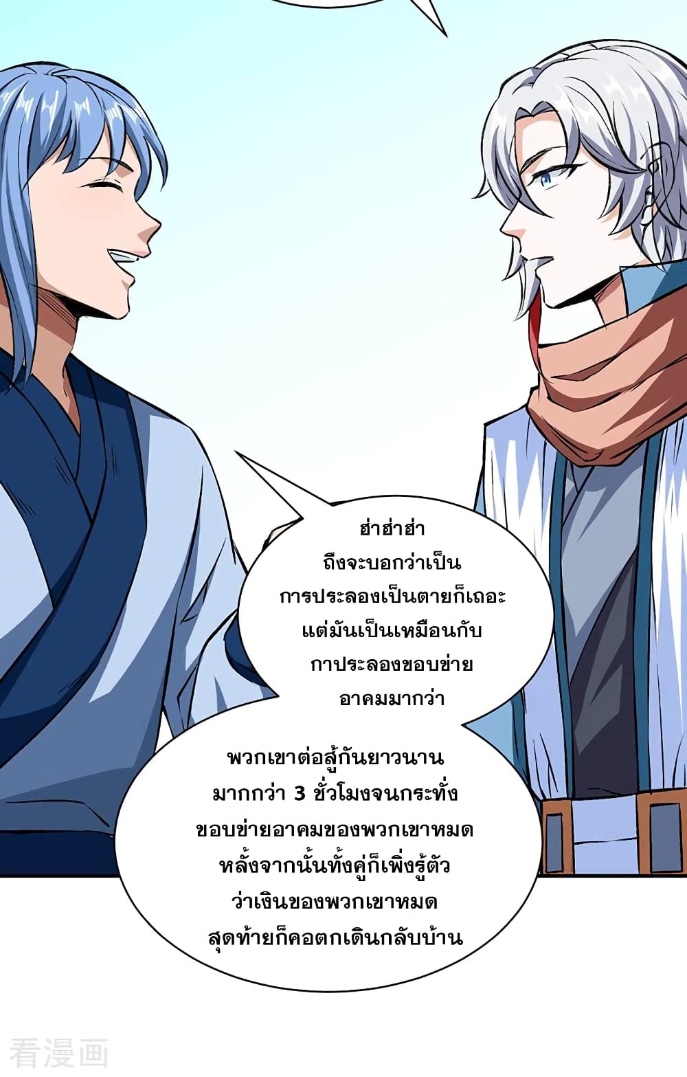 อ่านการ์ตูน WuDao Du Zun 313 ภาพที่ 8