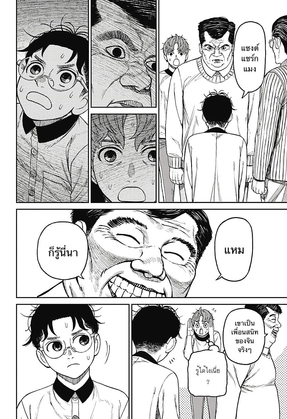 อ่านการ์ตูน Dandadan 35 ภาพที่ 10