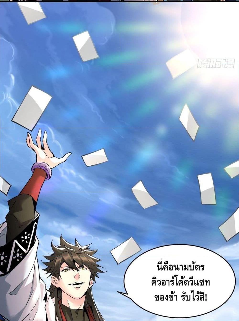 อ่านการ์ตูน I’m the Richest 2 ภาพที่ 59