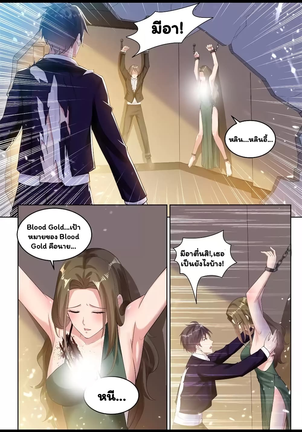 อ่านการ์ตูน Super Shared Boyfriend System 59 ภาพที่ 10