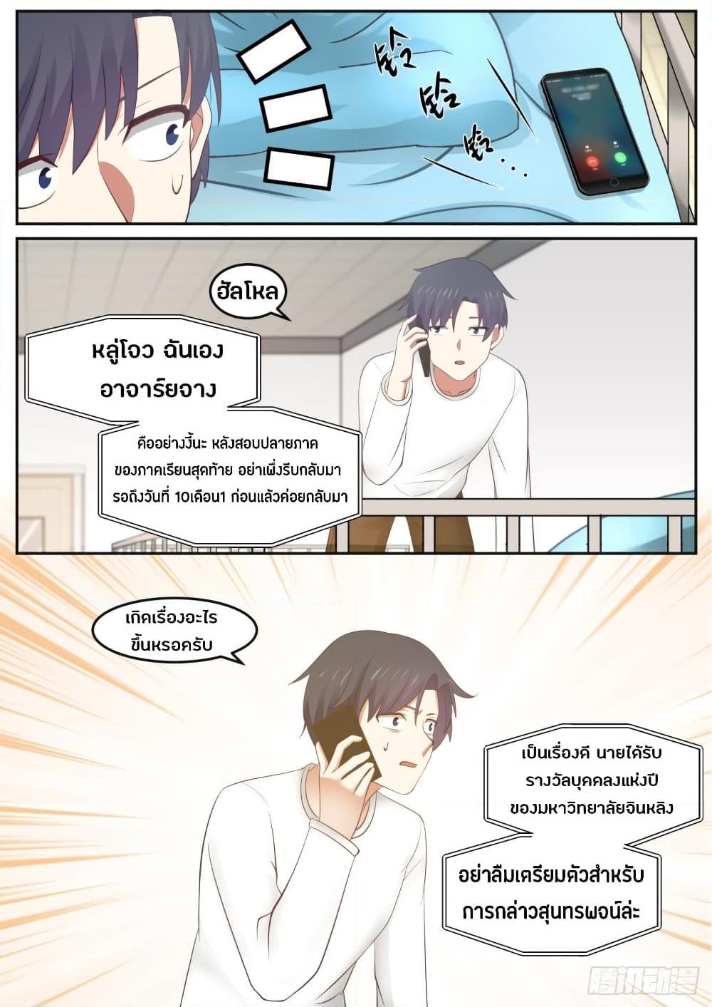 อ่านการ์ตูน God Student 44 ภาพที่ 12