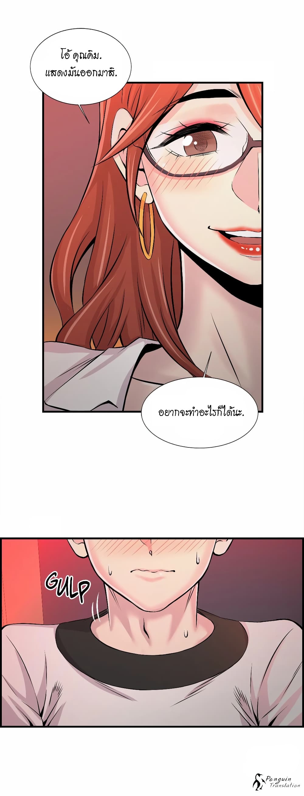 อ่านการ์ตูน Daechidong Romance 8 ภาพที่ 33