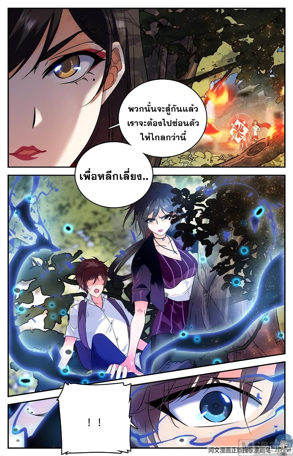 อ่านการ์ตูน Versatile Mage 107 ภาพที่ 7