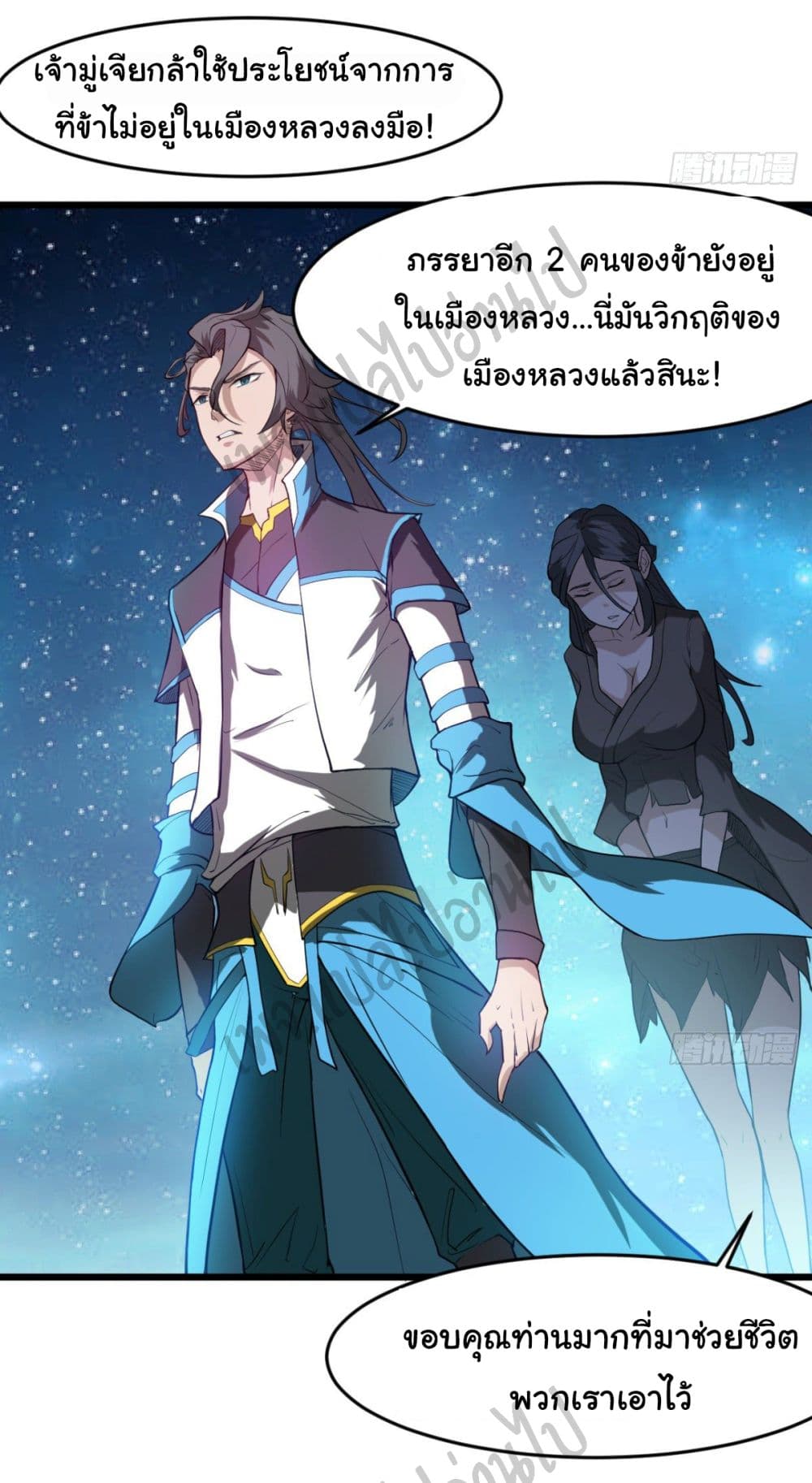 อ่านการ์ตูน Junior Brother Demon Sovereign is too devoted 64 ภาพที่ 24