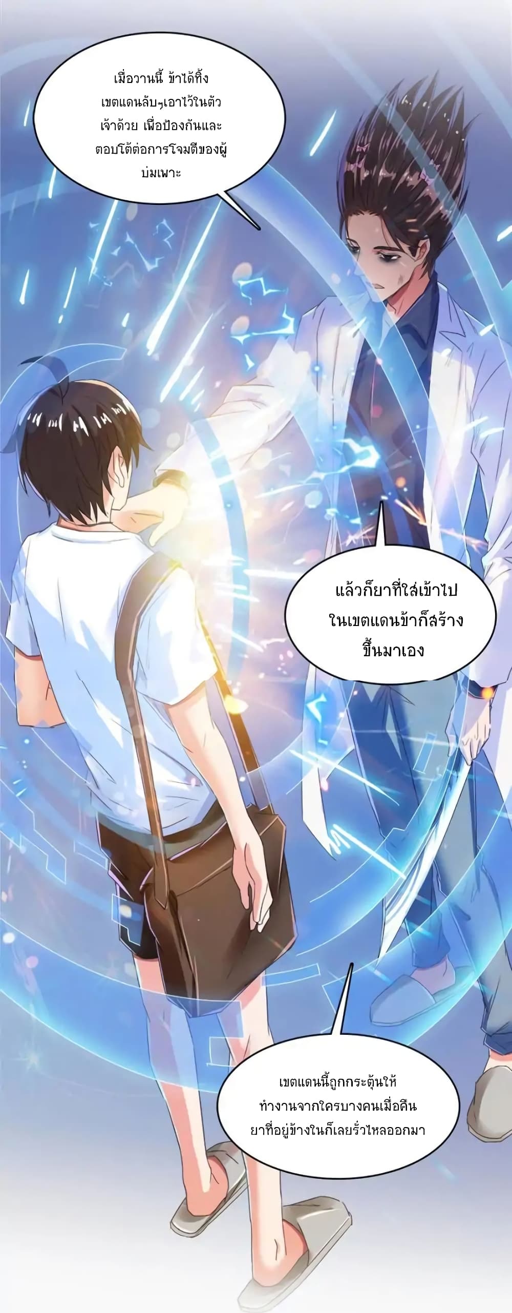 อ่านการ์ตูน Cultivation Chat Group 28 ภาพที่ 12