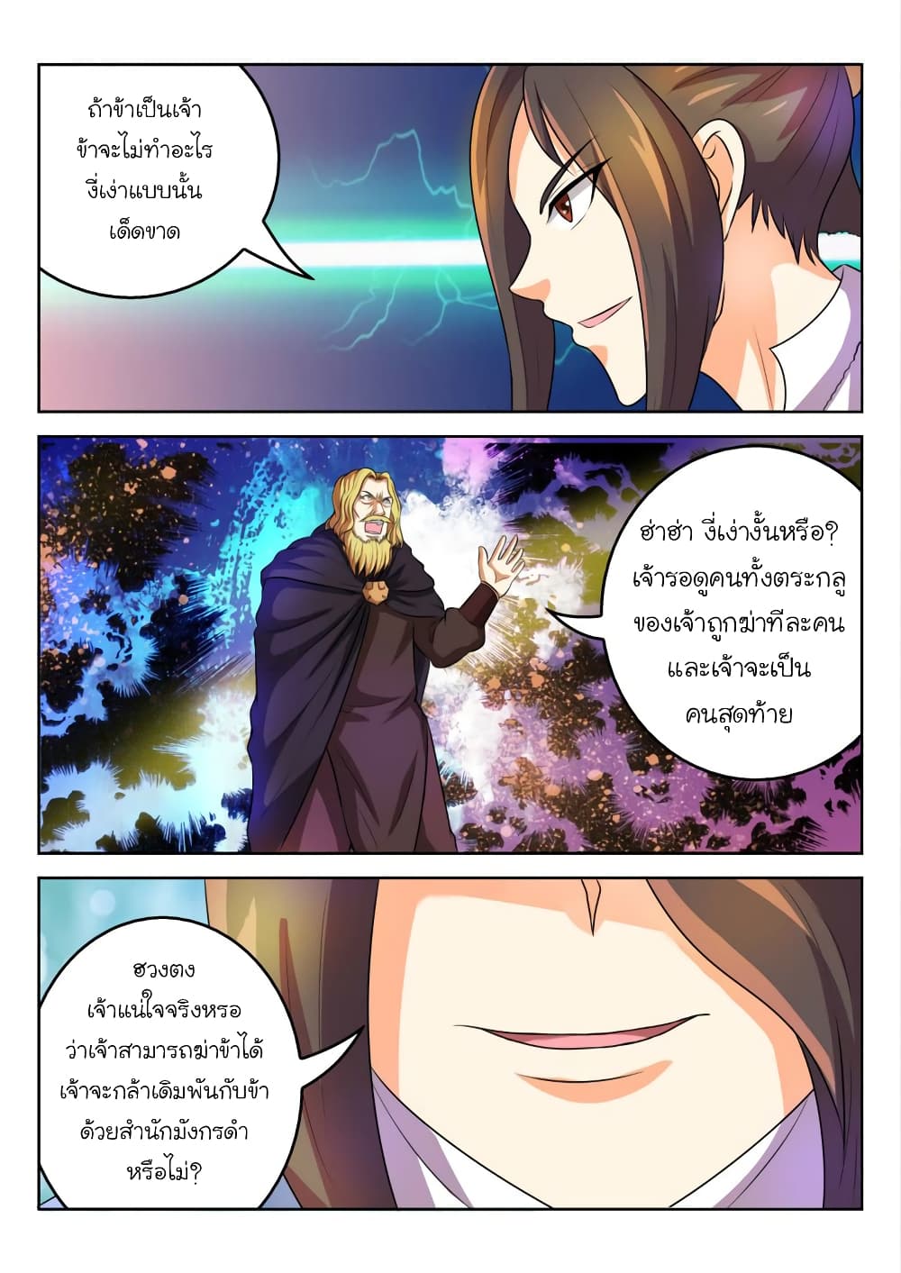 อ่านการ์ตูน Peerless Heavenly Emperor 32 ภาพที่ 11