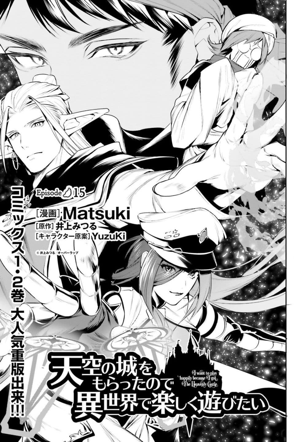 อ่านการ์ตูน I Want To Play Happily In Another World Because I Got A Heavenly Castle 15 ภาพที่ 1