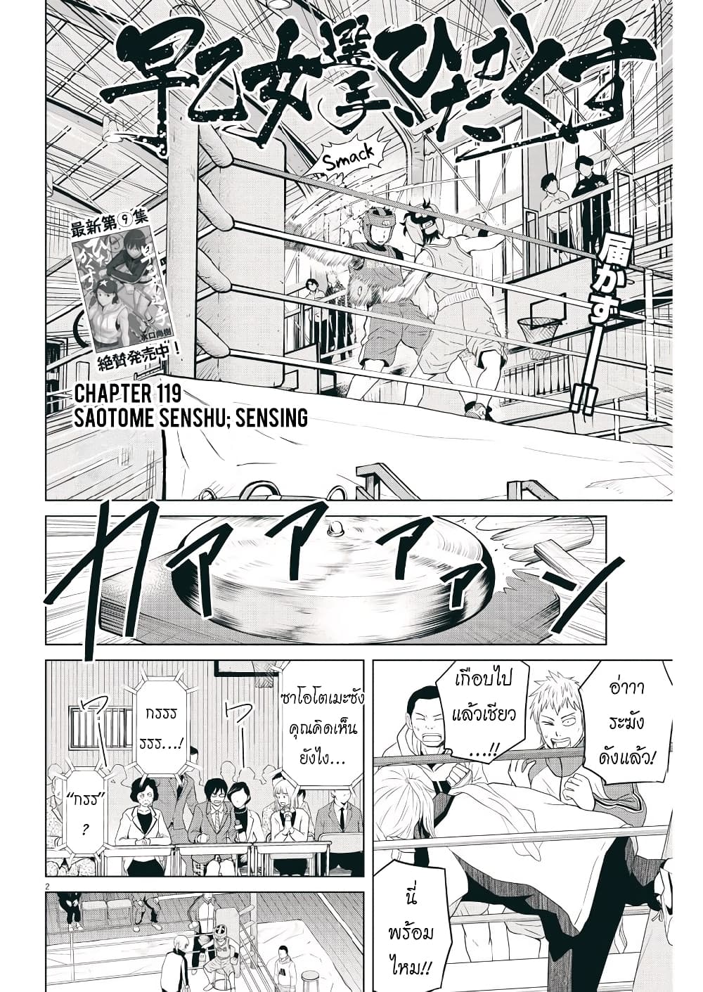 อ่านการ์ตูน Saotome girl, Hitakakusu 119 ภาพที่ 2