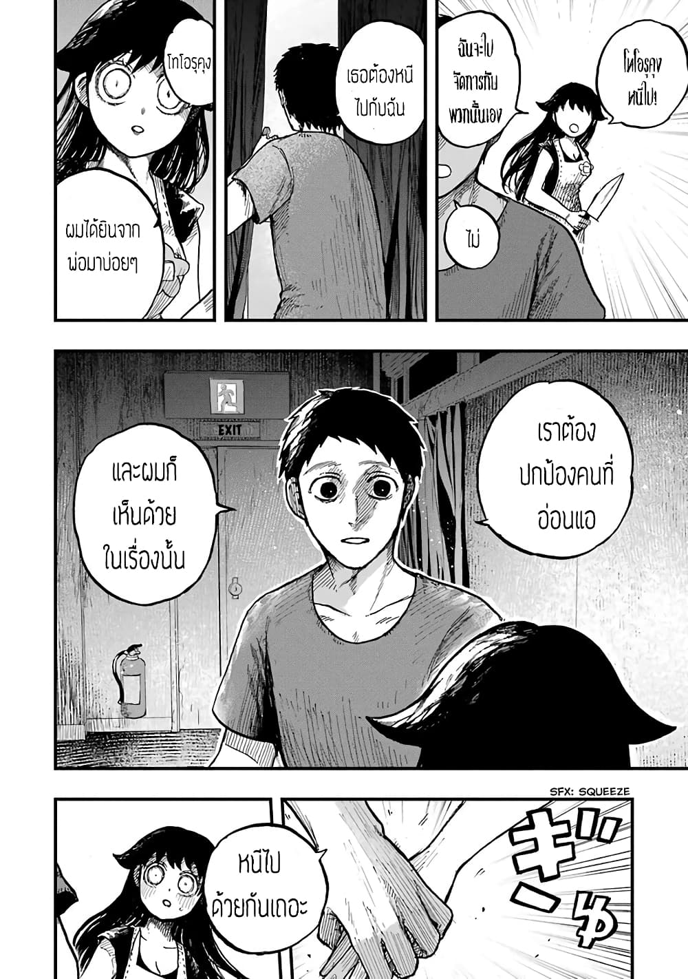 อ่านการ์ตูน Chirudoren 12 ภาพที่ 11