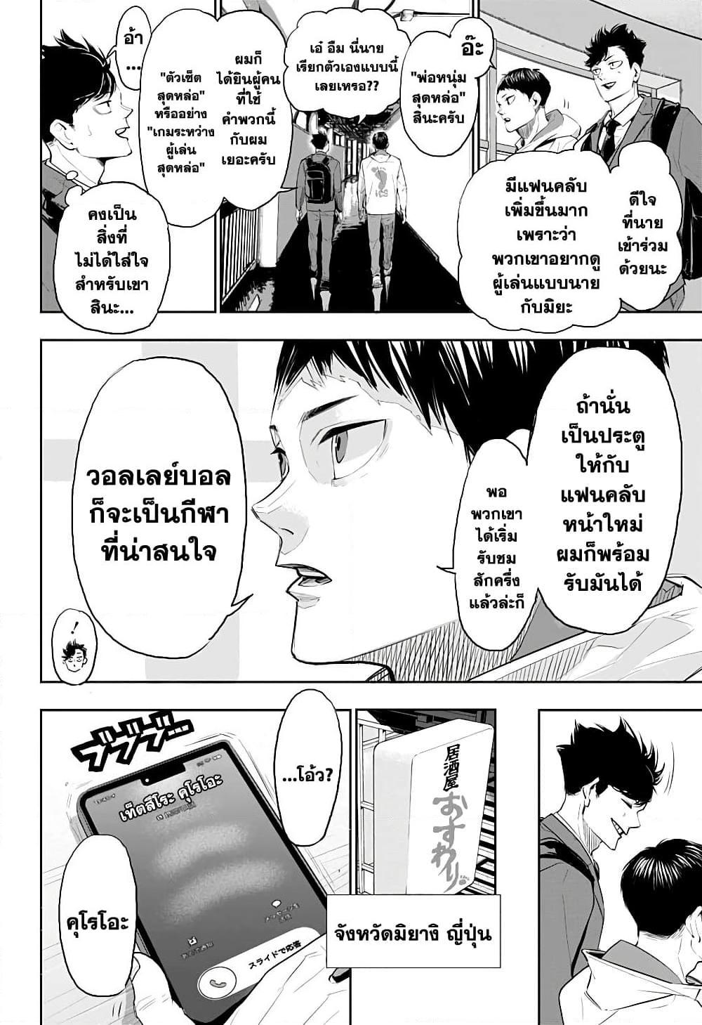 อ่านการ์ตูน Haikyuu!! 403 ภาพที่ 6