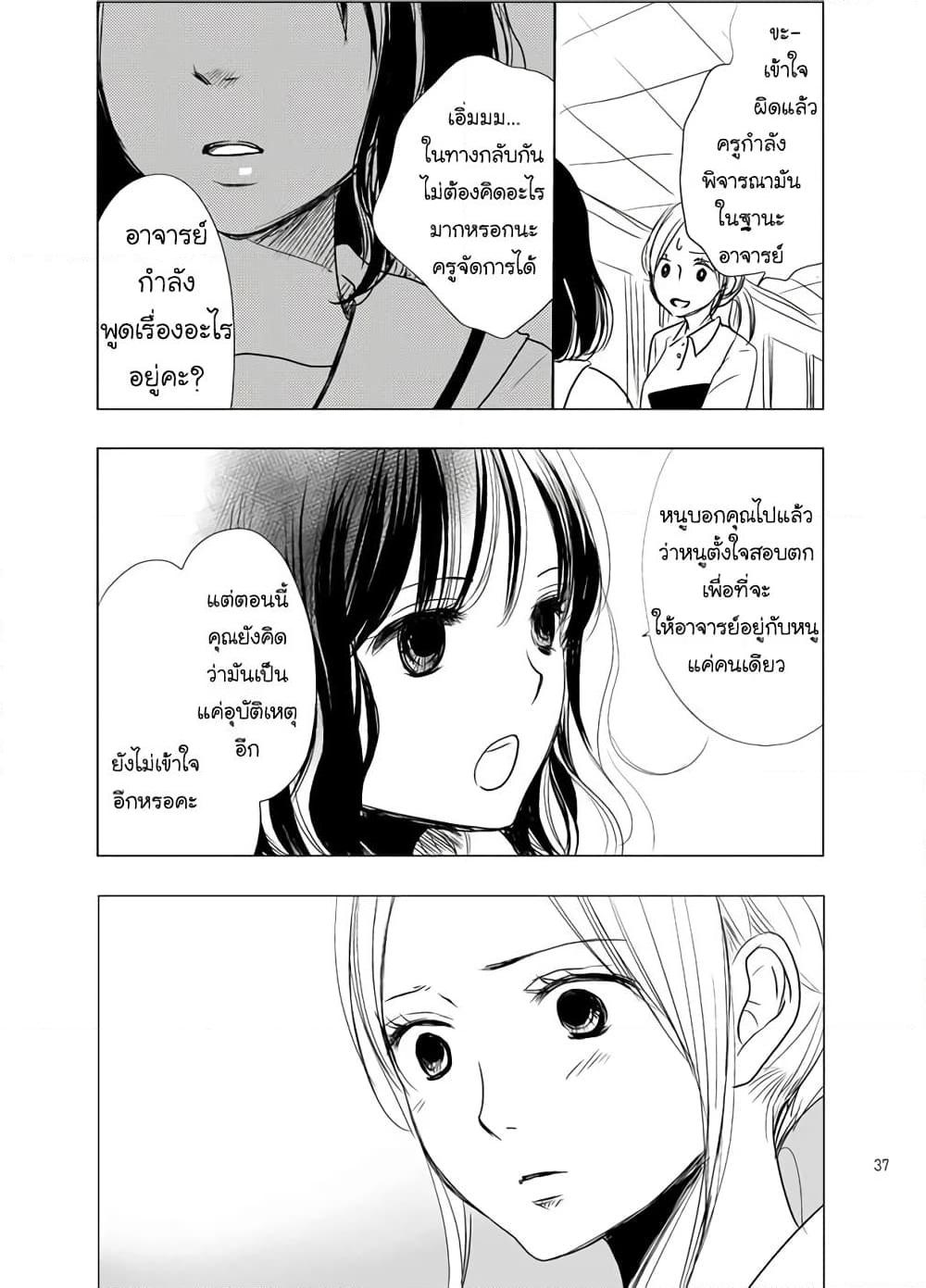 อ่านการ์ตูน Ame to Kimi no Muko 4 ภาพที่ 9