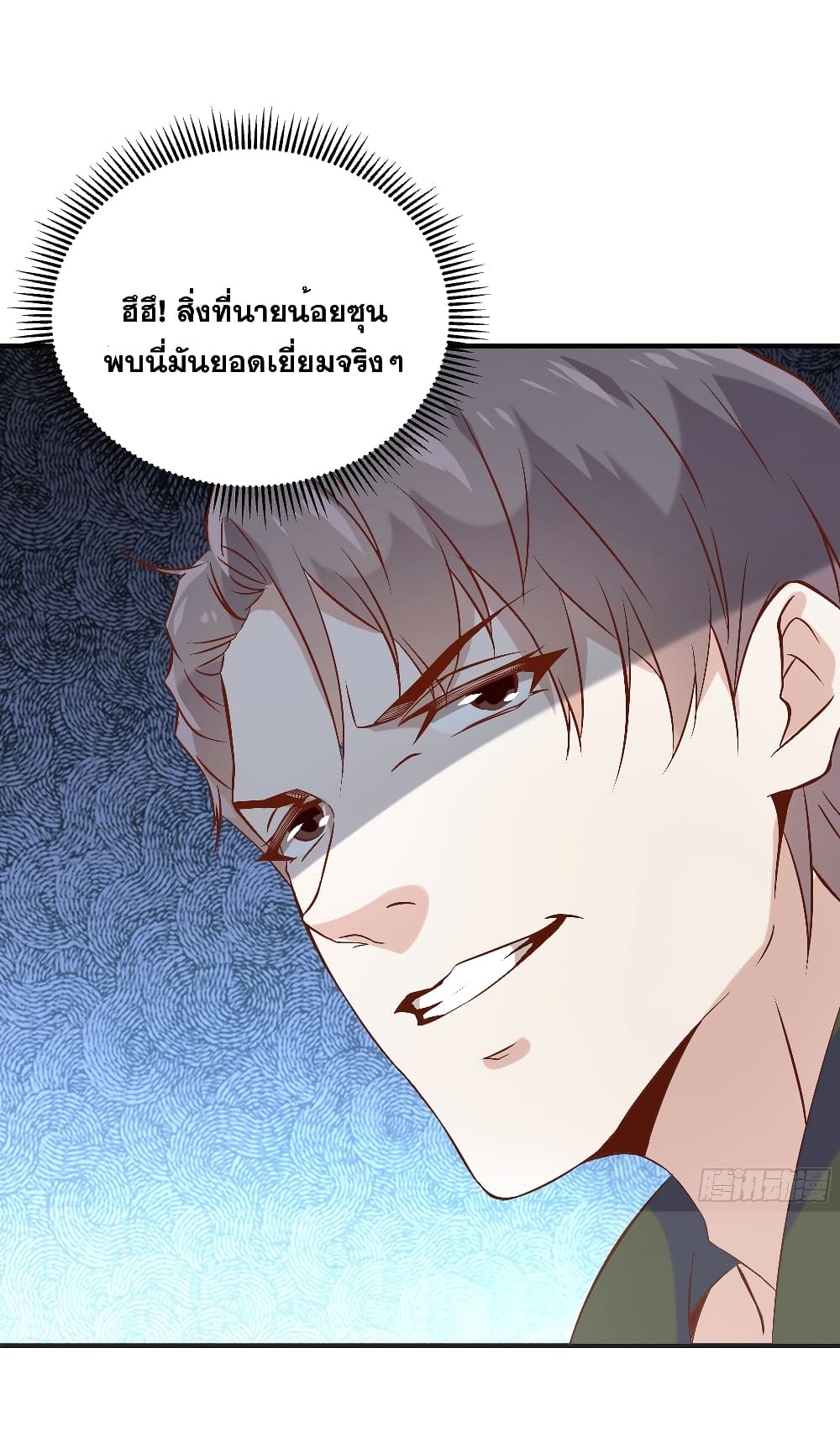 อ่านการ์ตูน The Strongest Ares Daddy 19 ภาพที่ 10