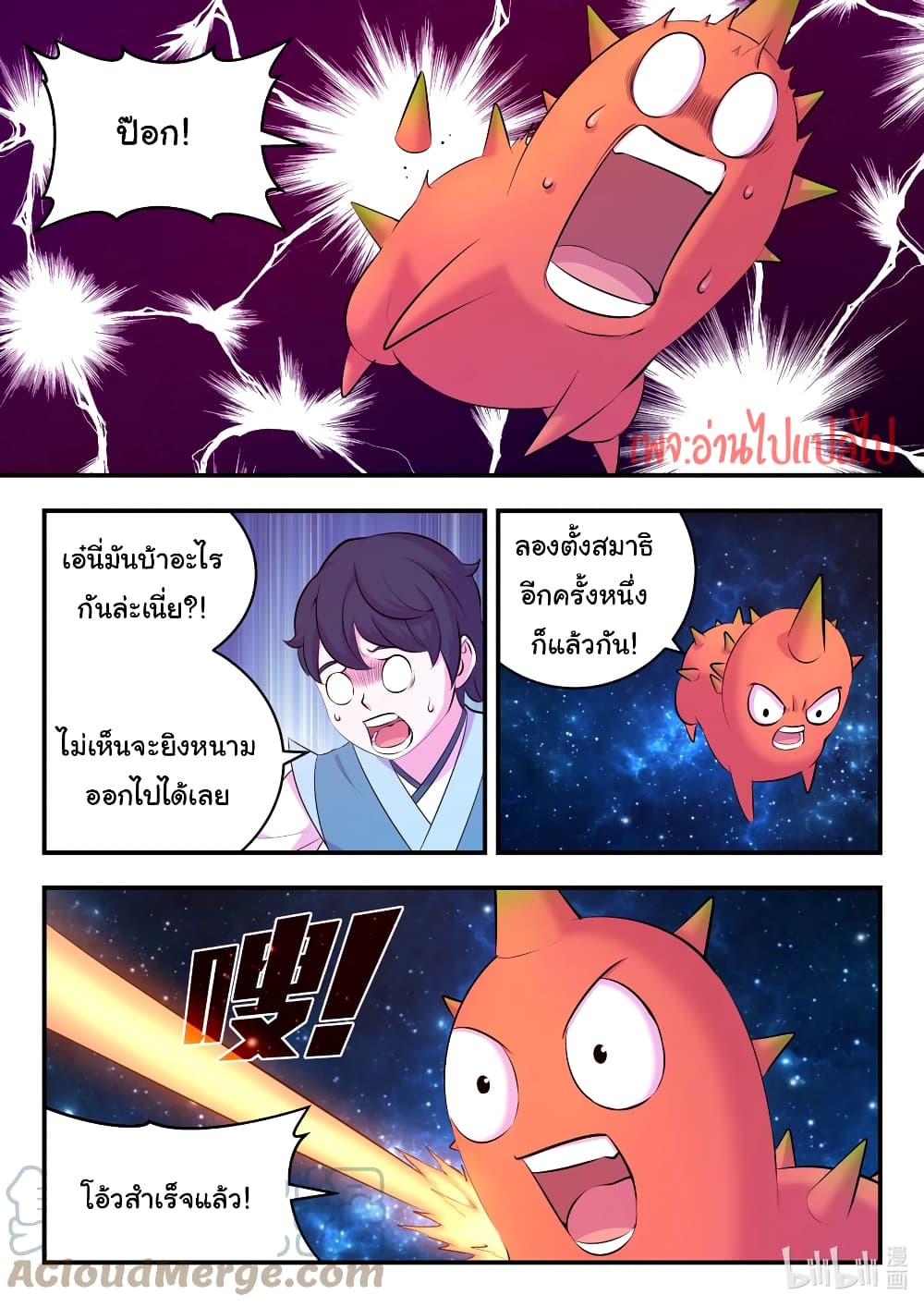 อ่านการ์ตูน King of Spirit Beast 117 ภาพที่ 11