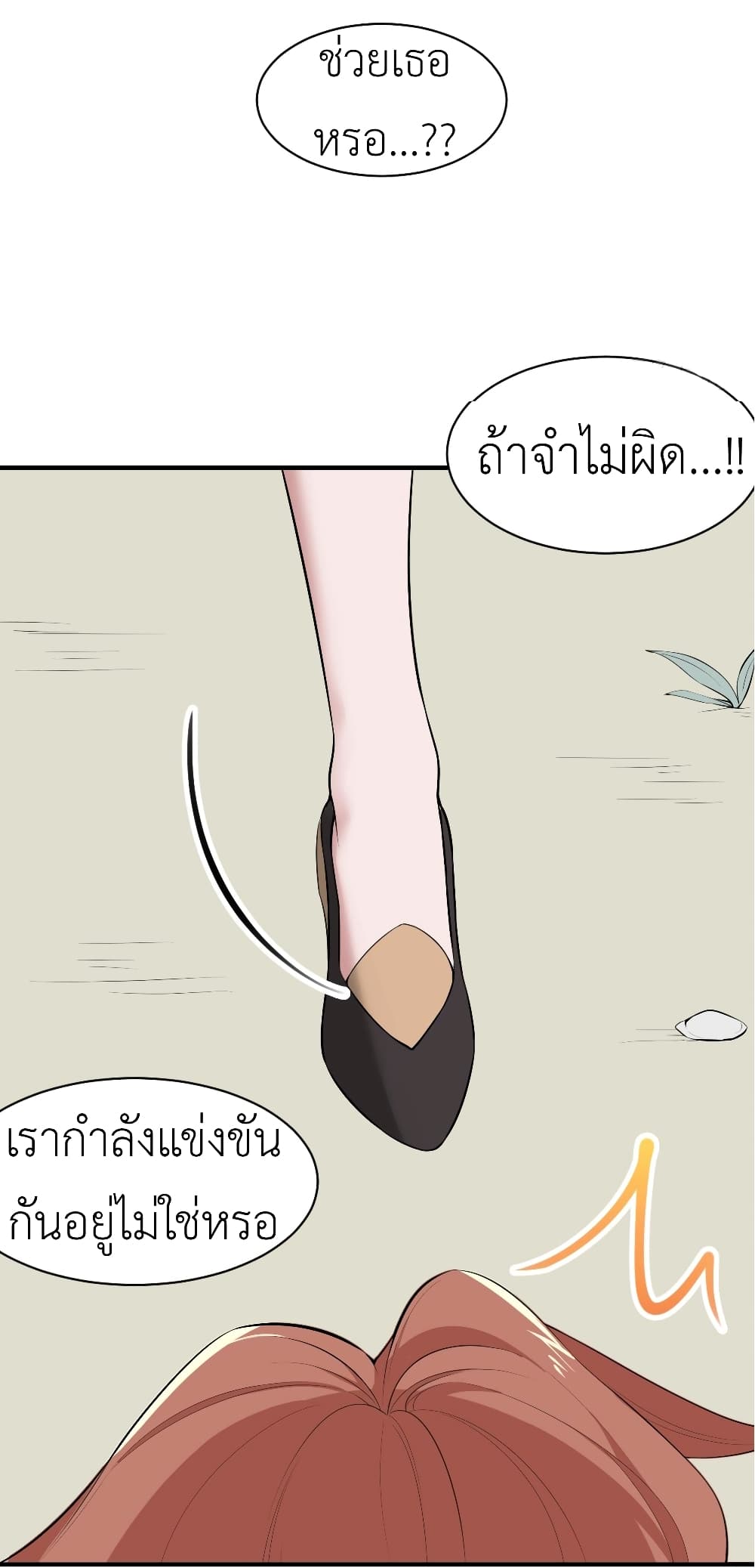 อ่านการ์ตูน Call me Nemesis 18 ภาพที่ 9